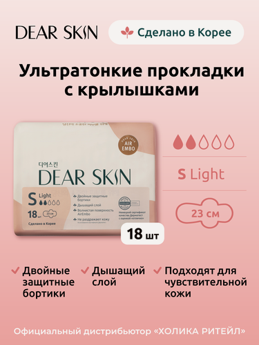 Изображение товара Dear Skin Гигиенические ультратонкие прокладки с крылышками для легких выделений (2 капли), 18 штук