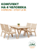 Комплект садовой мебели из массива дерева (стол 1,4м, 4 кресла) н...