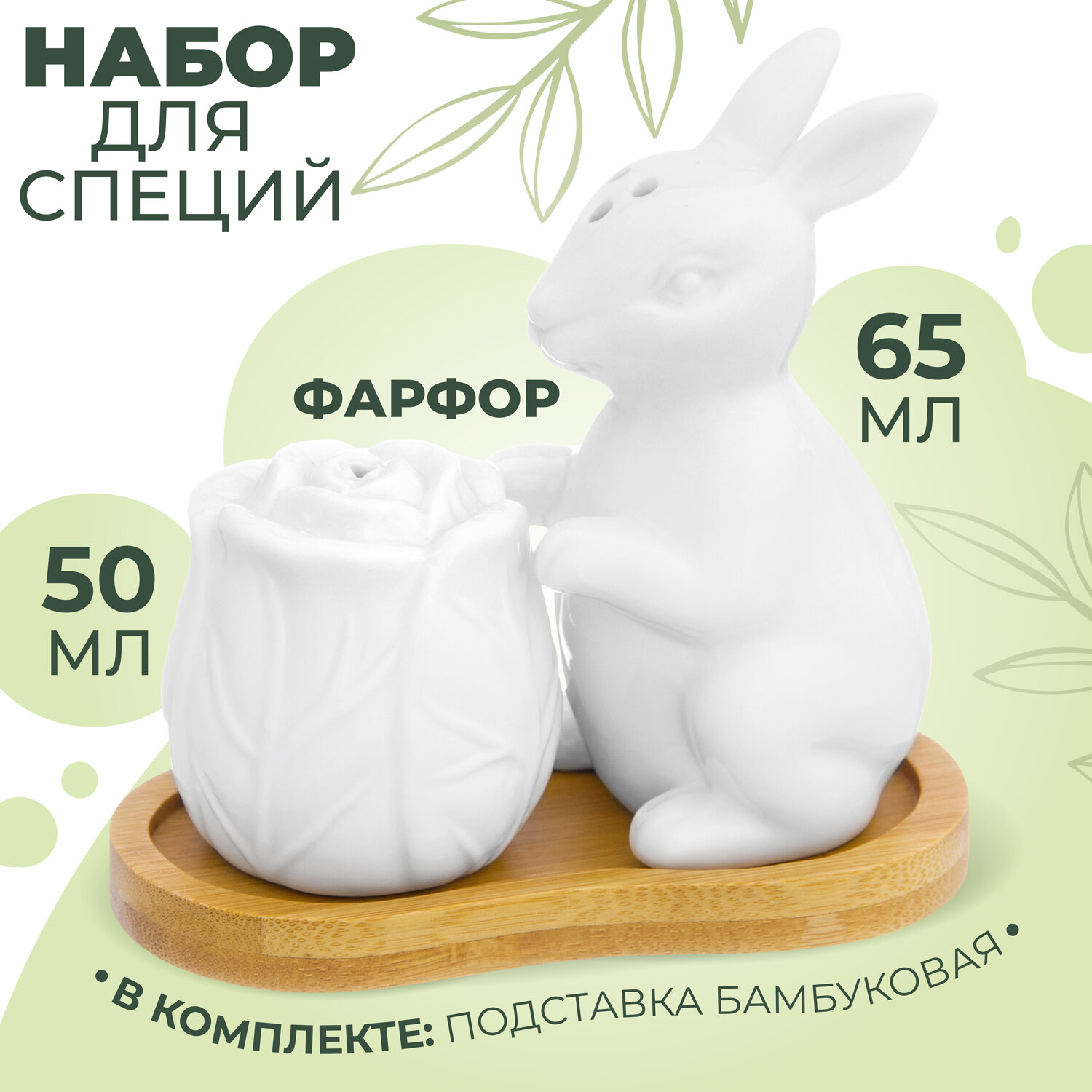 Набор для специй 2 пр. 11,5*7*11 см Elan Gallery "Заяц с капустой" на дерев. подставке