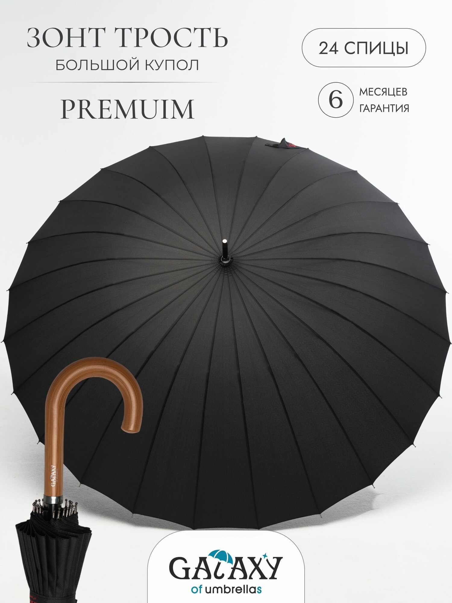 Зонт-трость GALAXY OF UMBRELLAS 
