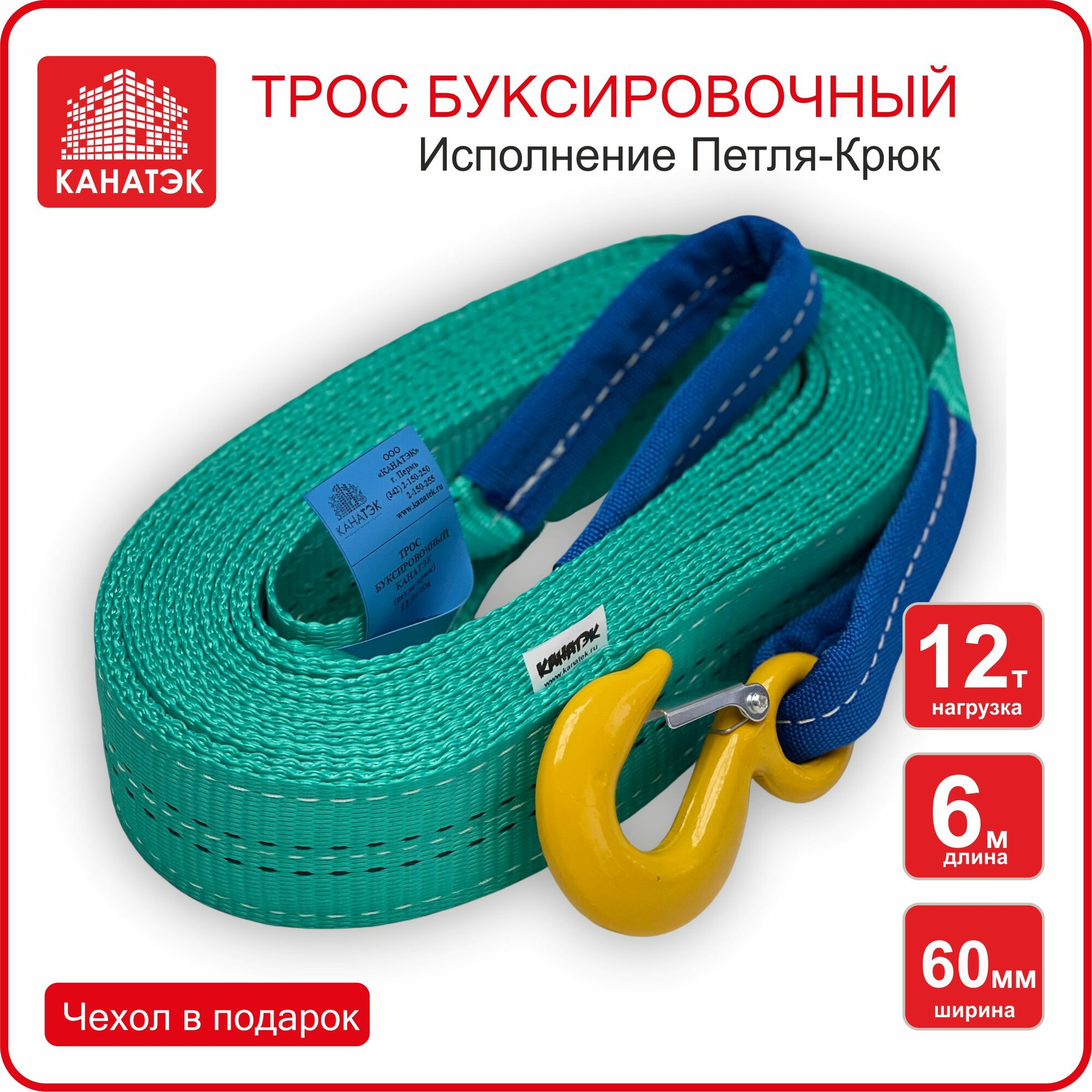 Трос буксировочный канатэк 12т/6м (петля-крюк). Двухслойный. Усиленный. /Буксировочный ремень для авто до 6т.