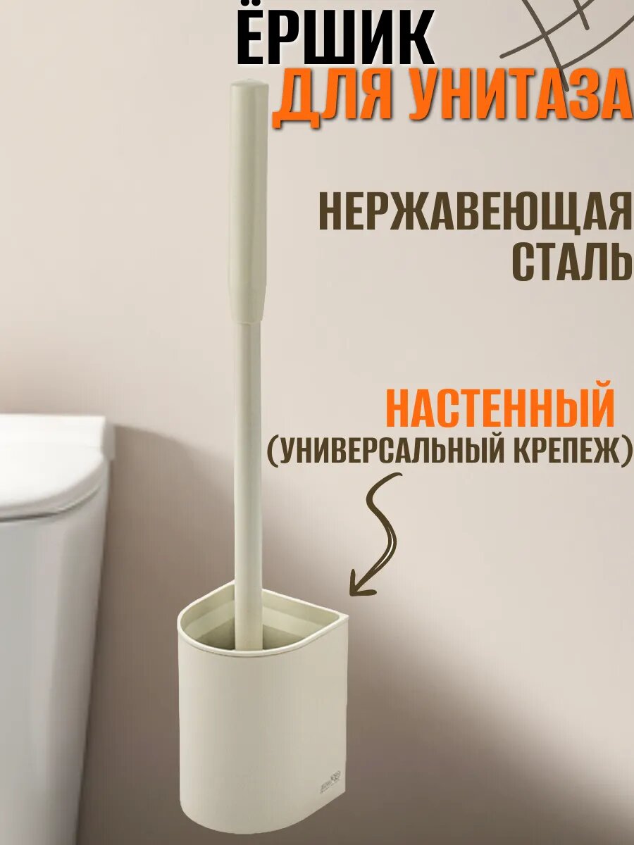 Ёрш для унитаза настенный из нержавеющей стали с силиконовой щеткой