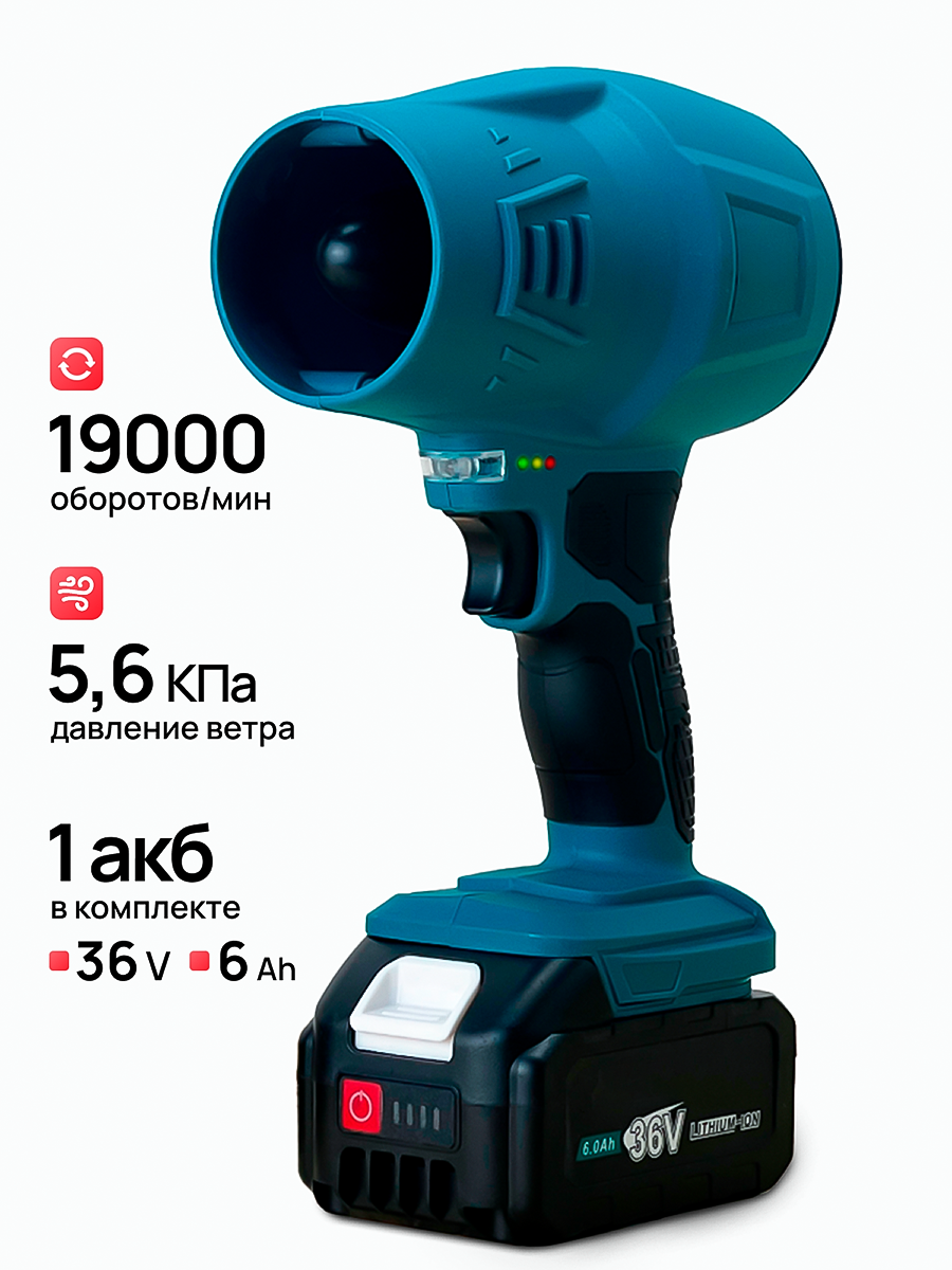 Воздуходувка, 2000Вт, Li-Ion, 6Ач, 36 В, 1 АКБ в комплекте, кейс