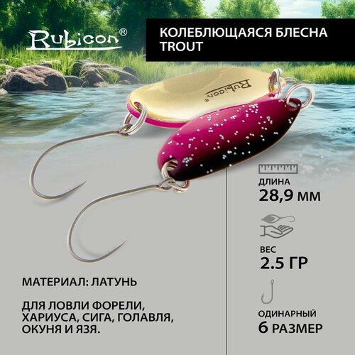 Блесна форелевая RUBICON 