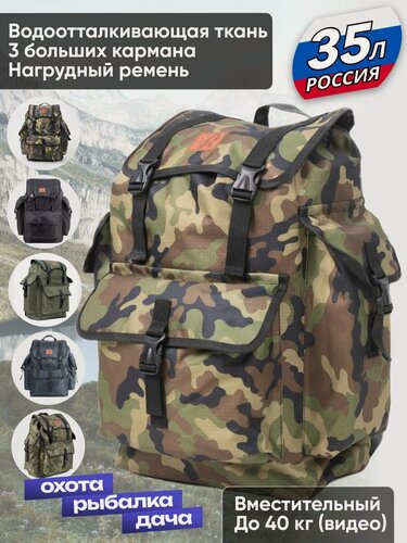 Изображение товара Рюкзак мужской для охоты и рыбалки 35 литров охотничий, рыболовный, на дачу, походный туристический дорожный рюкзак