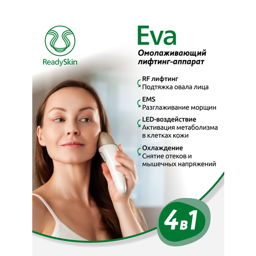 ReadySkin Eva Аппарат для омоложения, RF лифтинг, микротоки, LED хромотерапия, косметологический массажер для ухода за кожей лица, шеей и декольте