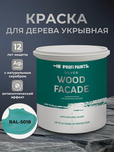 Изображение товара Краска по дереву акриловая для фасадов и внутренних работ PROFIPAINTS SILVER WOOD FACADE 0.9л, RAL-5018