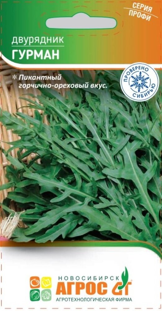 Индау  двурядник  руккола  Гурман 0 2г Ср Агрос
