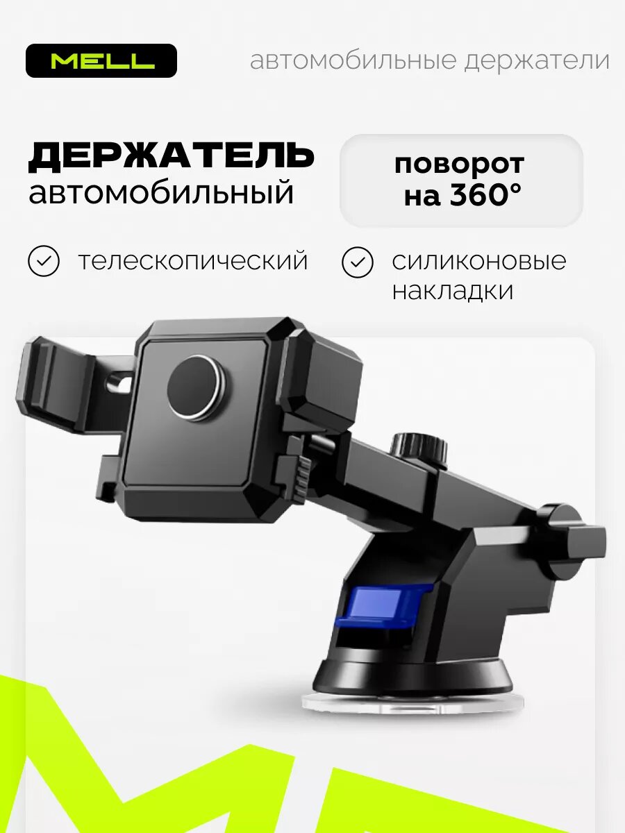 Держатель для телефона в машину