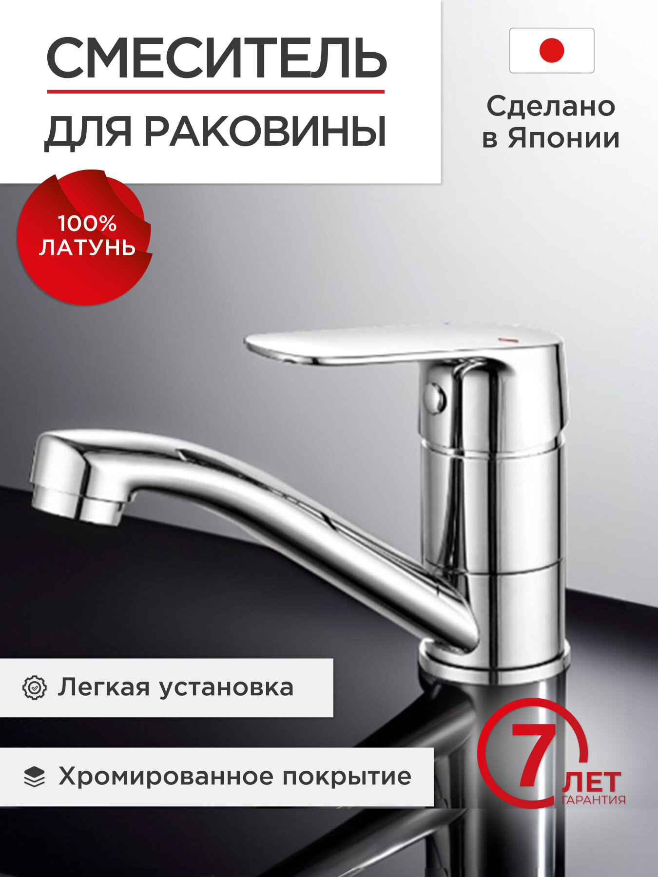 Смеситель для раковины TOKITO YAMANASHI TOK YAM 1012 с поворотным изливом  хром  Япония