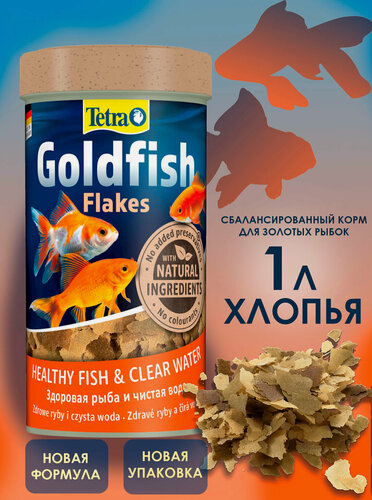 Изображение товара Корм для аквариумных рыб Tetra Goldfish Flakes 1 л (хлопья)