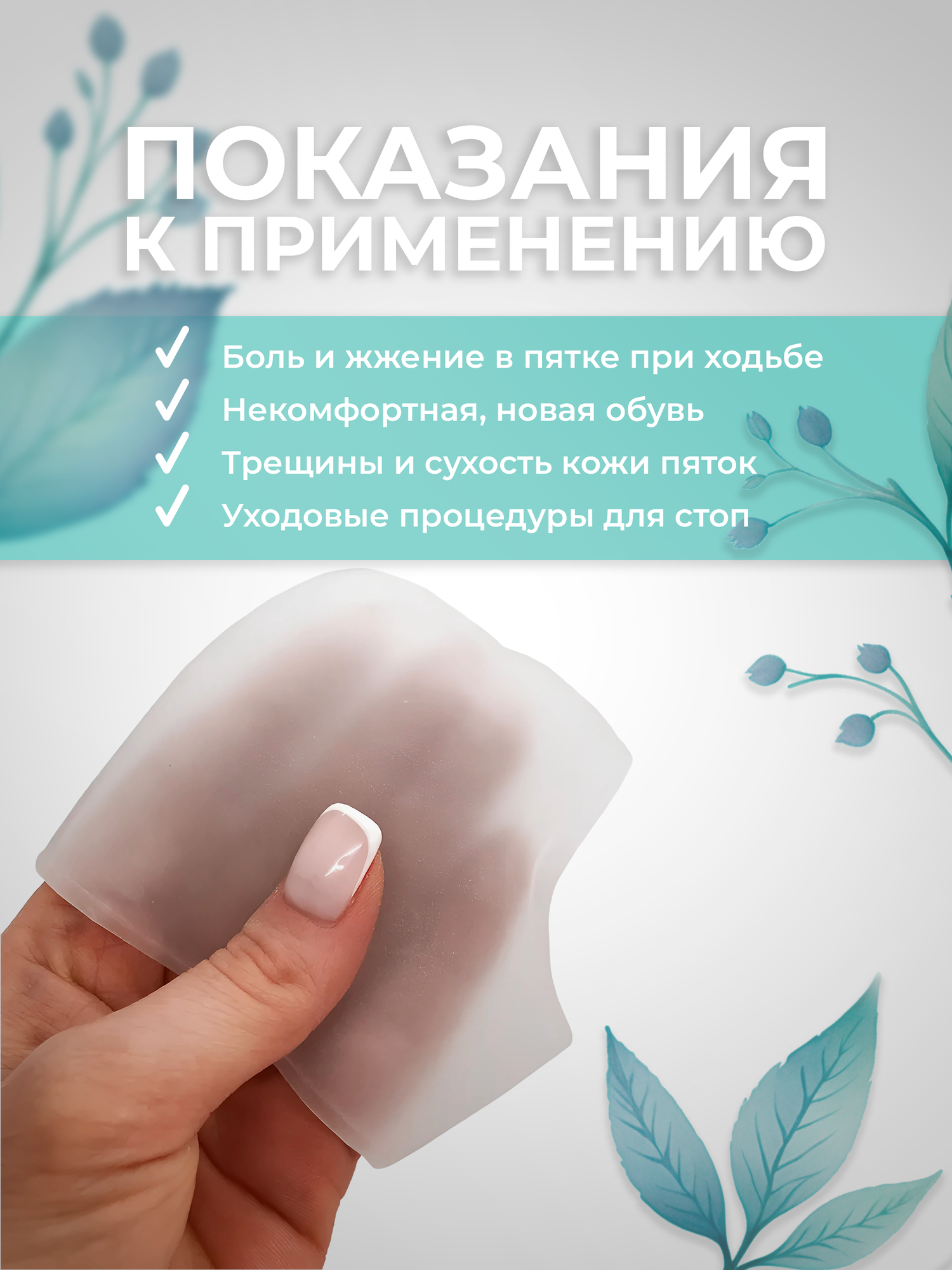 Гелевая подушка под пятку, силиконовые напяточники для заживления трещин и мозолей на пятке Lian Beauty Accessories — фото 1