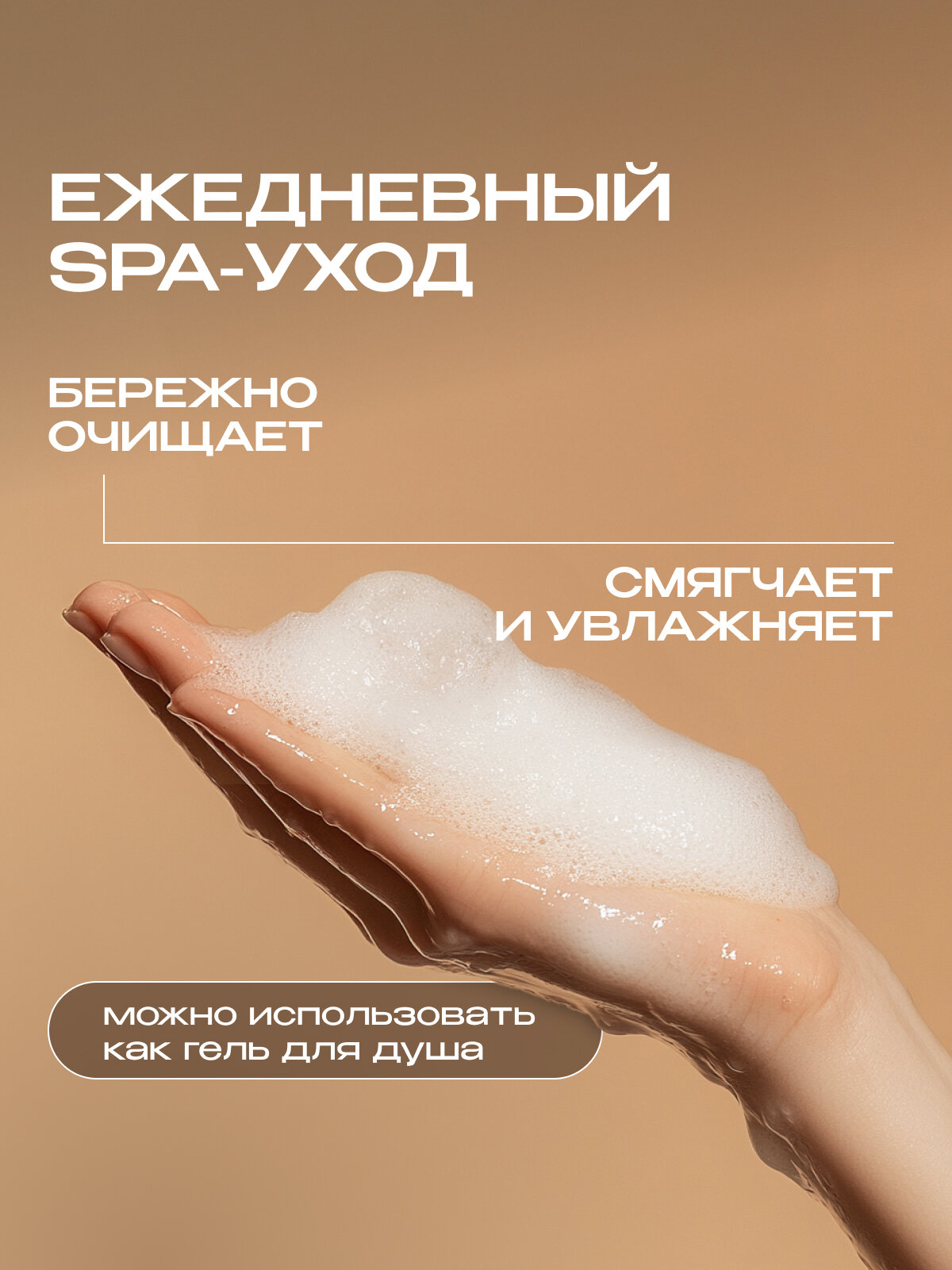 Изображение Парфюмированное мыло-пенка для рук SYNERGETIC tobacco-vanille/табак-ваниль, 500 мл
