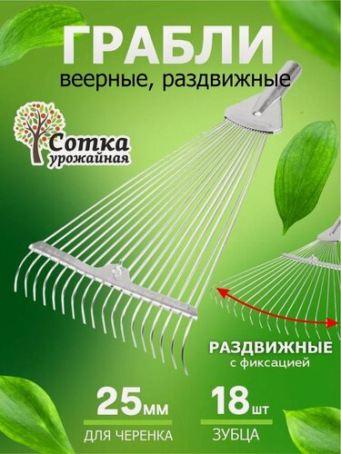 Изображение товара Грабли веерные металлические "Урожайная сотка" усиленные 18-зубые проволочные раздвижные
