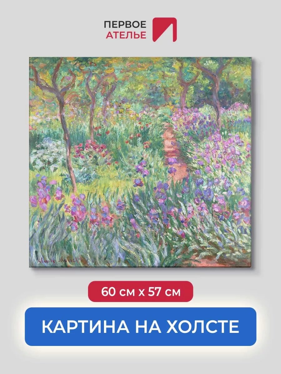 Картина репродукция Клода Моне 