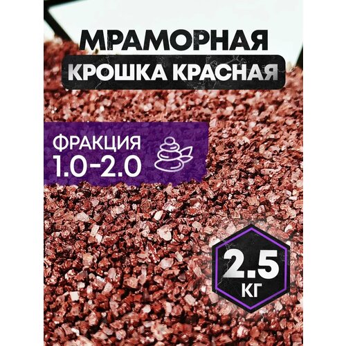 Мраморная крошка для аквариума мелкая 1,5-2 мм