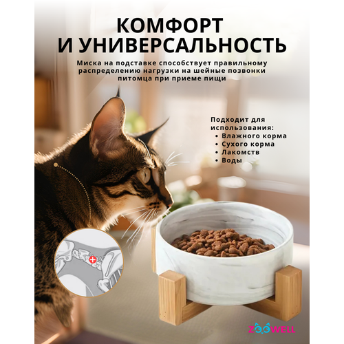 Миска для кошек и собак ZooWell Aura на деревянной подставке, цвет белый мрамор, 850мл