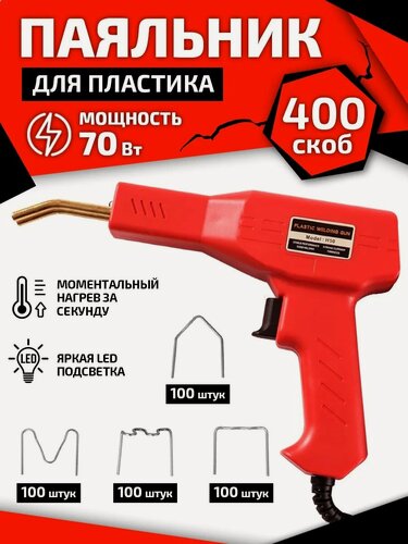 Изображение товара Паяльник для пластика 70 Вт скобы 400 шт