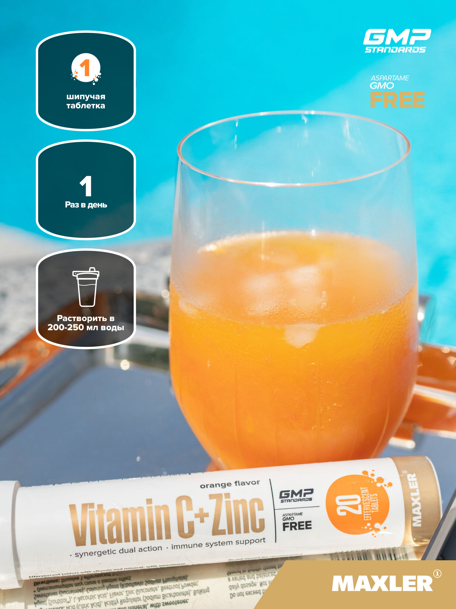 Картинки Витамин С + Цинк Maxler Vitamin C + Zinc, 20 шипучих таблеток - Апельсин