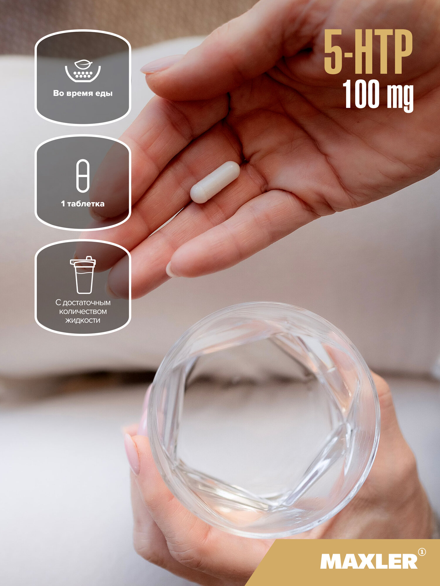 5-HTP (5-гидрокситриптофан) с витамином С и B6 Maxler 5HTP, 100 мг, 100 капсул — фото 1