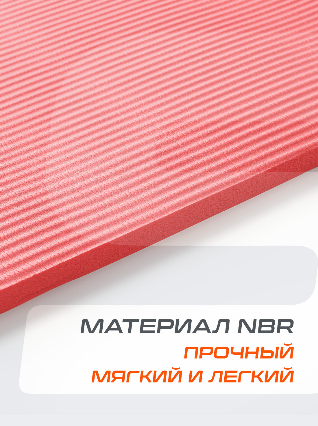 Коврик для йоги и фитнеса STARFIT FM-301 NBR 1,5 см 183x58 см коралловый — фото 1