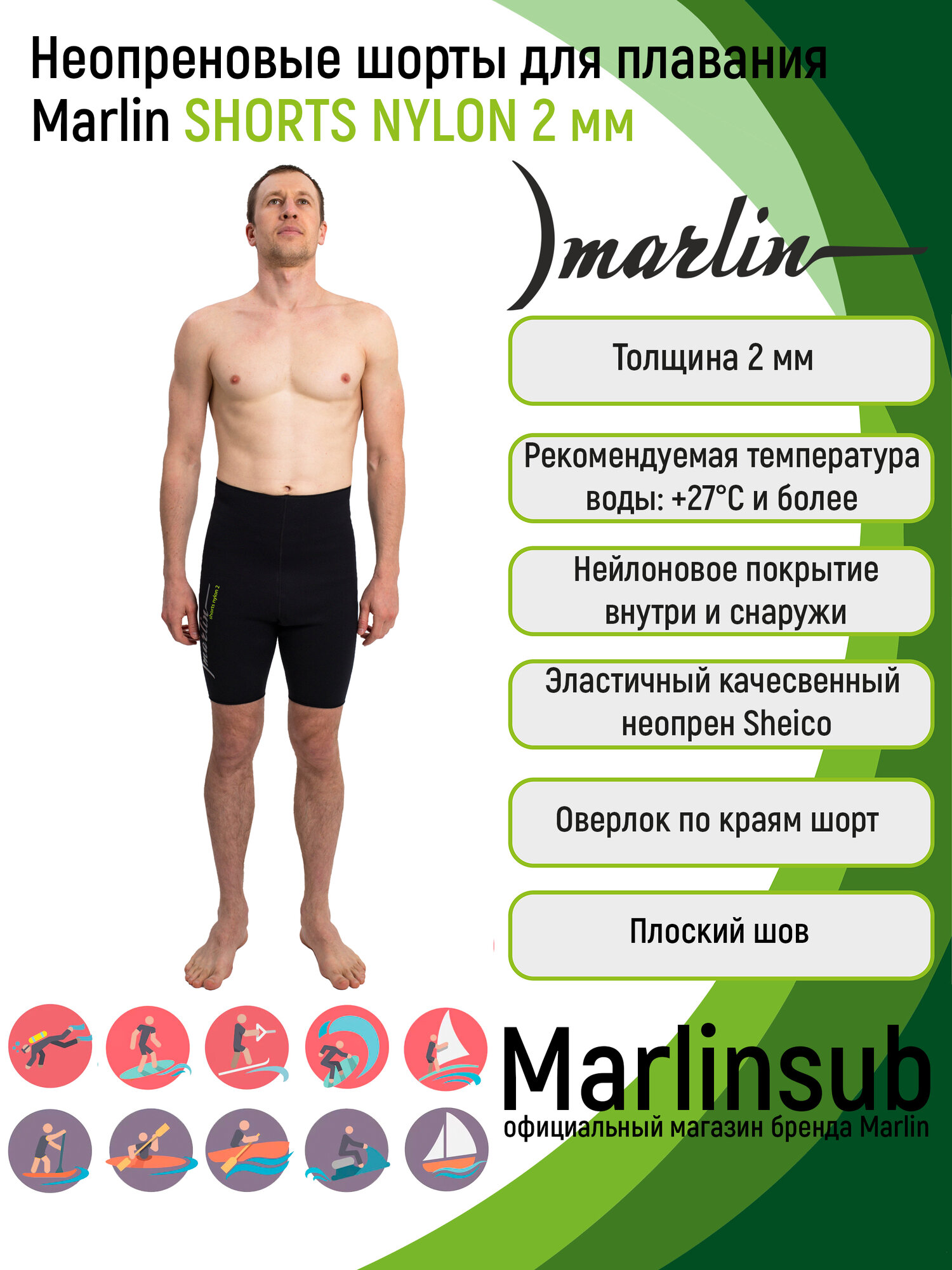 Шорты неопреновые для плавания Marlin Shorts Nylon 2 мм M, черный
