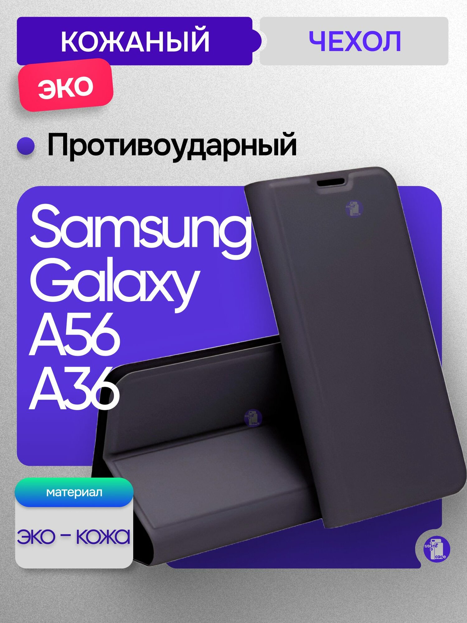 Кожаный чехол книжка для телефона Samsung Galaxy A56 / Galaxy A36