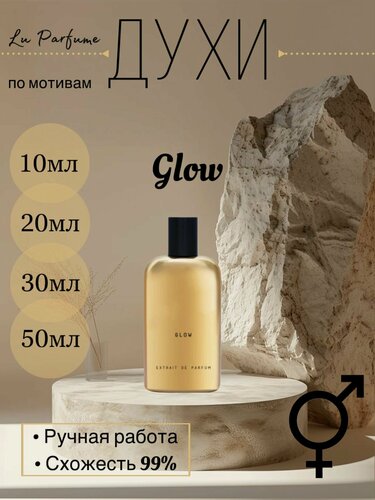Изображение товара Духи ручной работы по мотивам 'Glow Akro', для мужчин и женщин