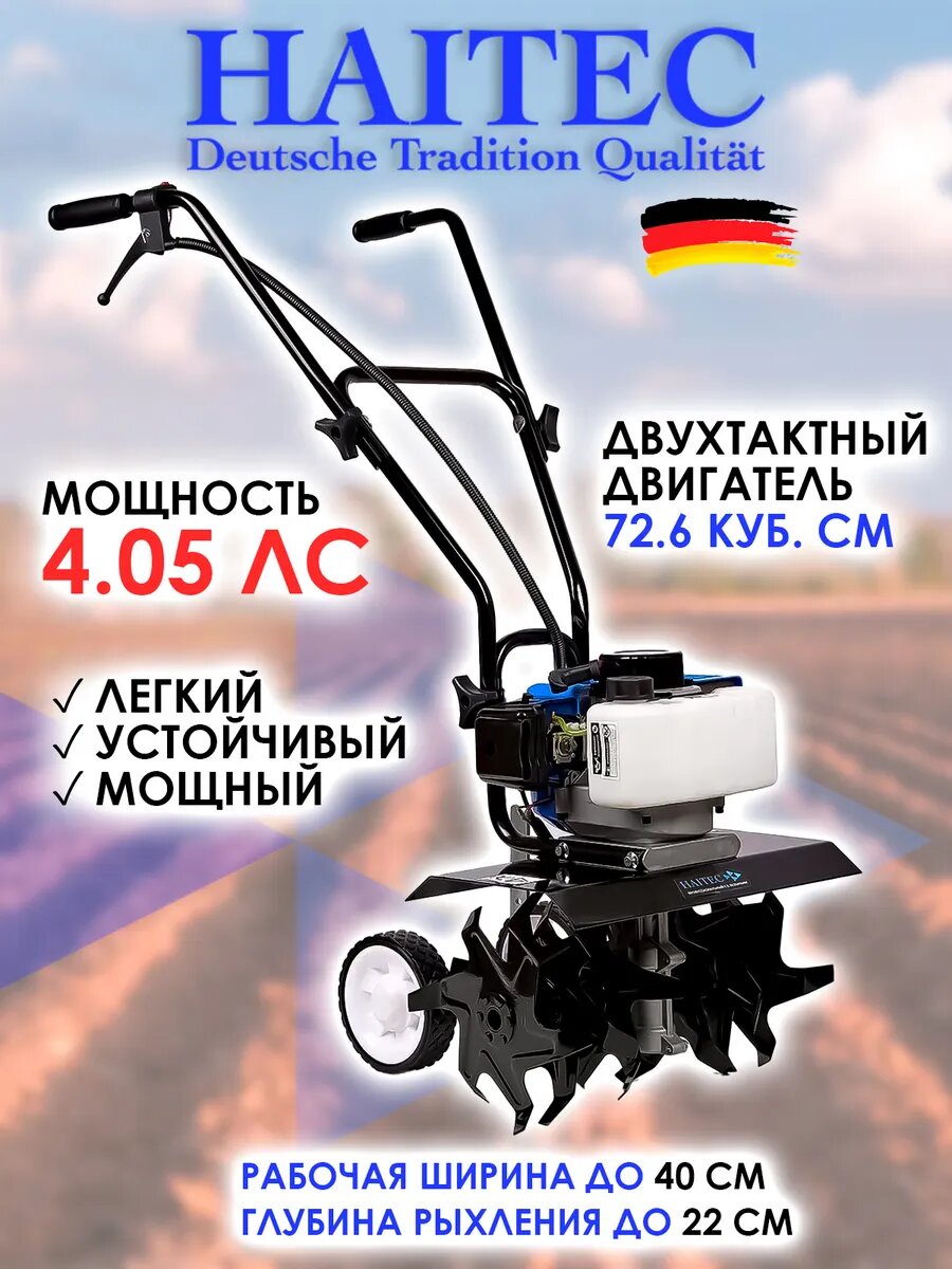 Культиватор HAITEC HT-AF172-400, бензиновый, 4.05 л. с, 40см