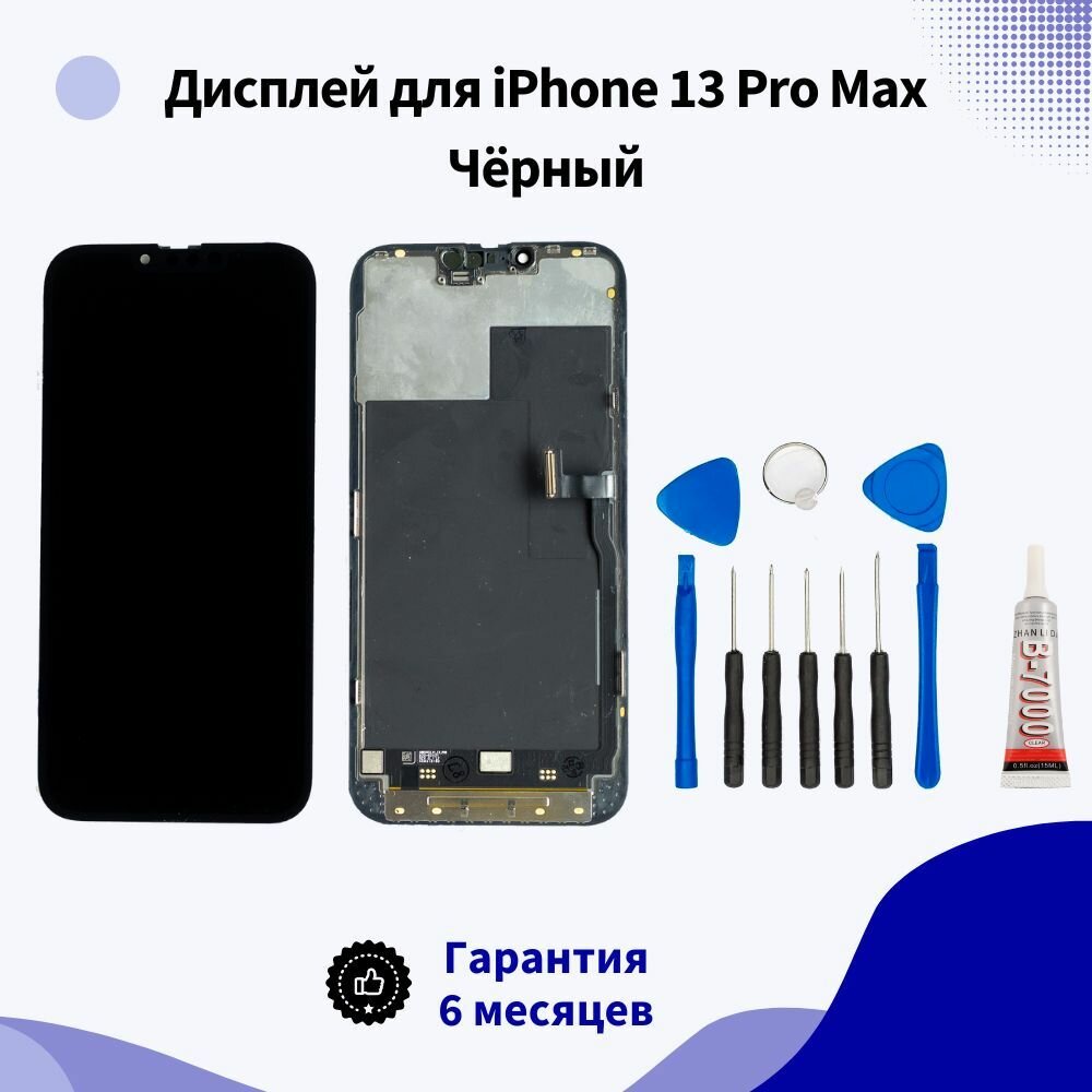 Дисплей для iPhone 13 Pro Max Чёрный