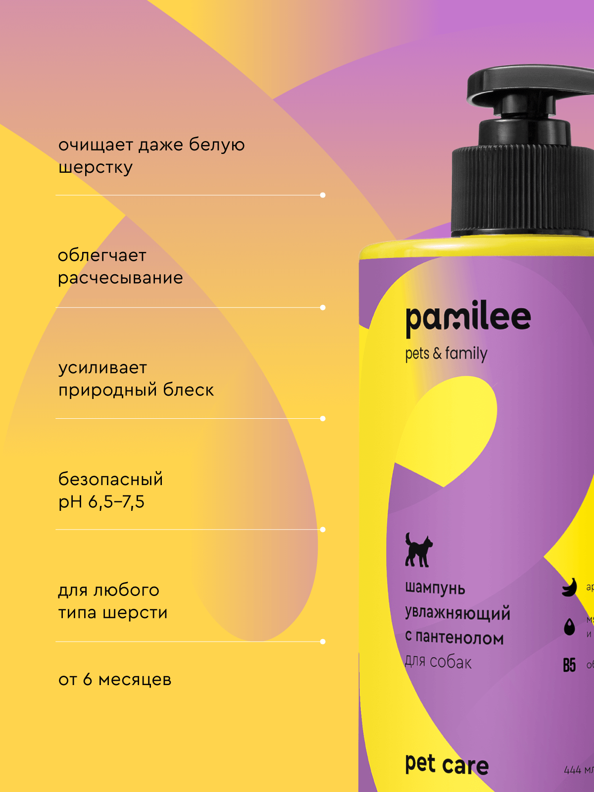 Шампунь для собак профессиональный Pamilee "Банановый фреш" — фото 1