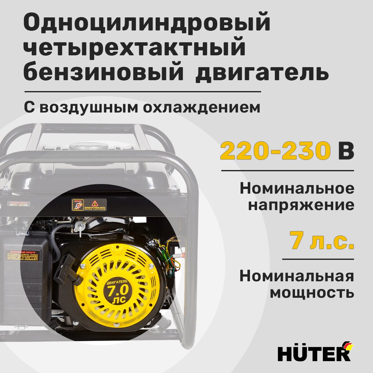 Бензиновый генератор HUTER DY2500L, мощность 2200 Вт, время непрерывной работы 13 часов — фото 1