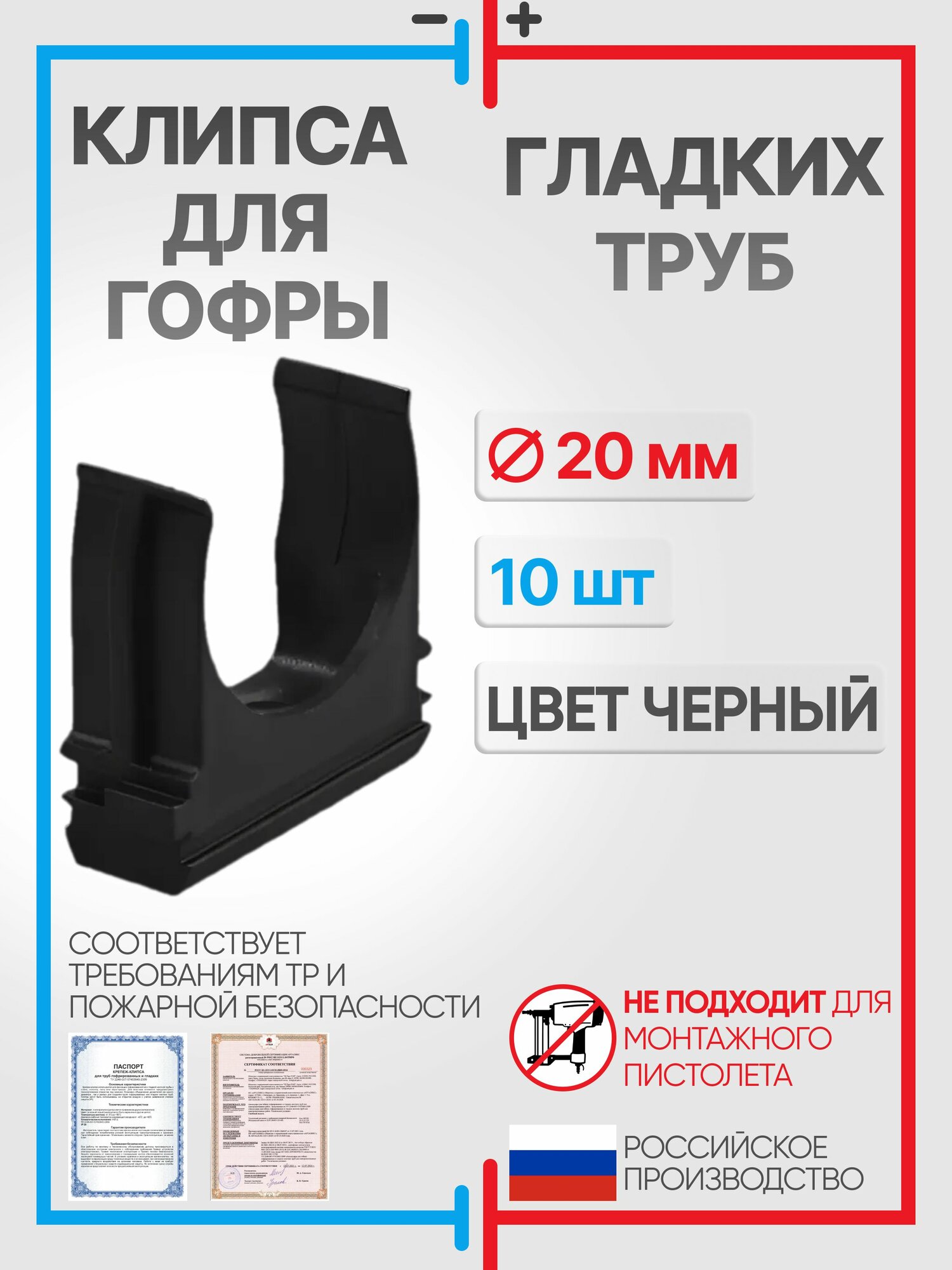 Клипса для гофры и гладких труб, 20 мм, упаковка 10 штук, цвет черный