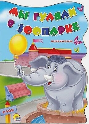 Вырубка Больш. Мы Гуляли В Зоопарке