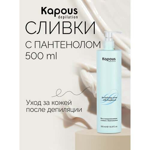 фото "восстанавливающие сливки для тела с пантенолом kapous" 500мл