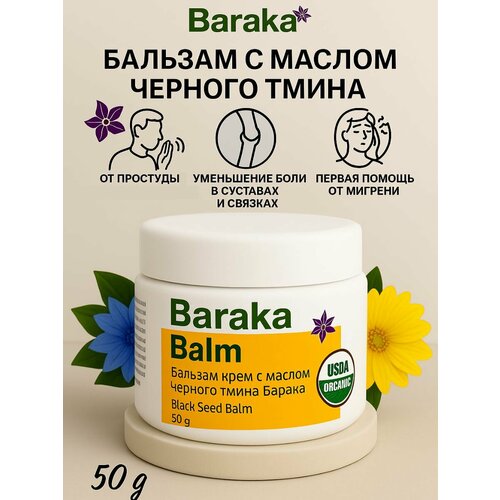 Бальзам с маслом черного тмина, корицы, гвоздики, эвкалипта от головной боли, ушибов и растяжений 10 гр