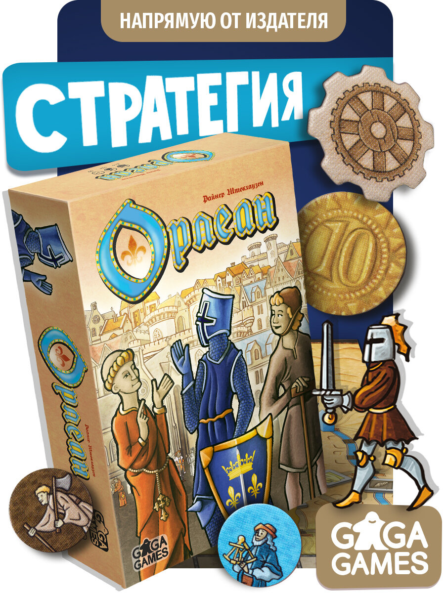 Стратегическая настольная игра для детей от 12 лет и всей семьи Орлеан