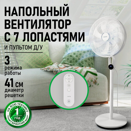Изображение товара Напольный вентилятор MARTA MT-FN5001A, белый, 60Вт, пульт, таймер, LED-дисплей