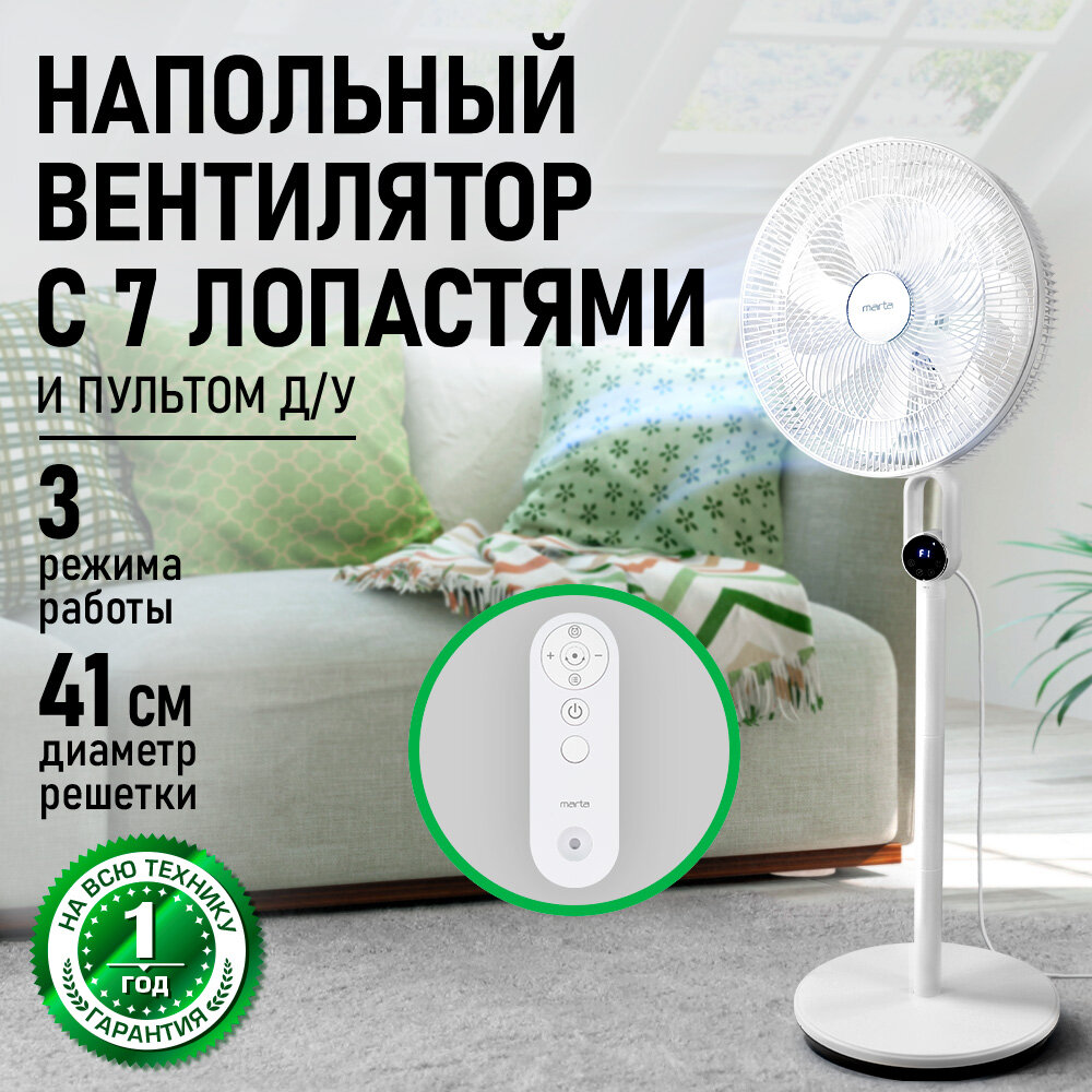 Напольный вентилятор MARTA MT-FN5001A, белый, 60Вт, пульт, таймер, LED-дисплей