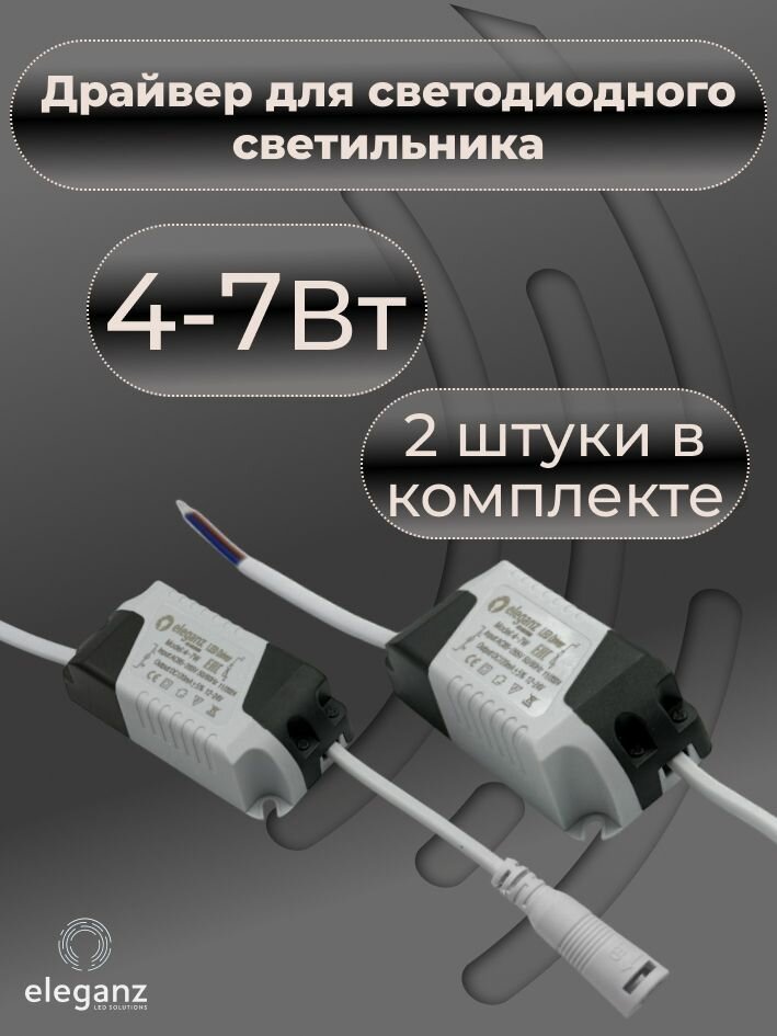 Драйвер для светодиодного светильника 4w-7w и панели 