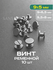 Винт ременной 9х5 мм