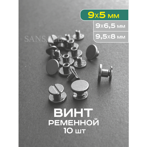 фото Винт ременной 9х5 мм, болт для ремня, винт чикаго 5 мм, черный, 10шт.
