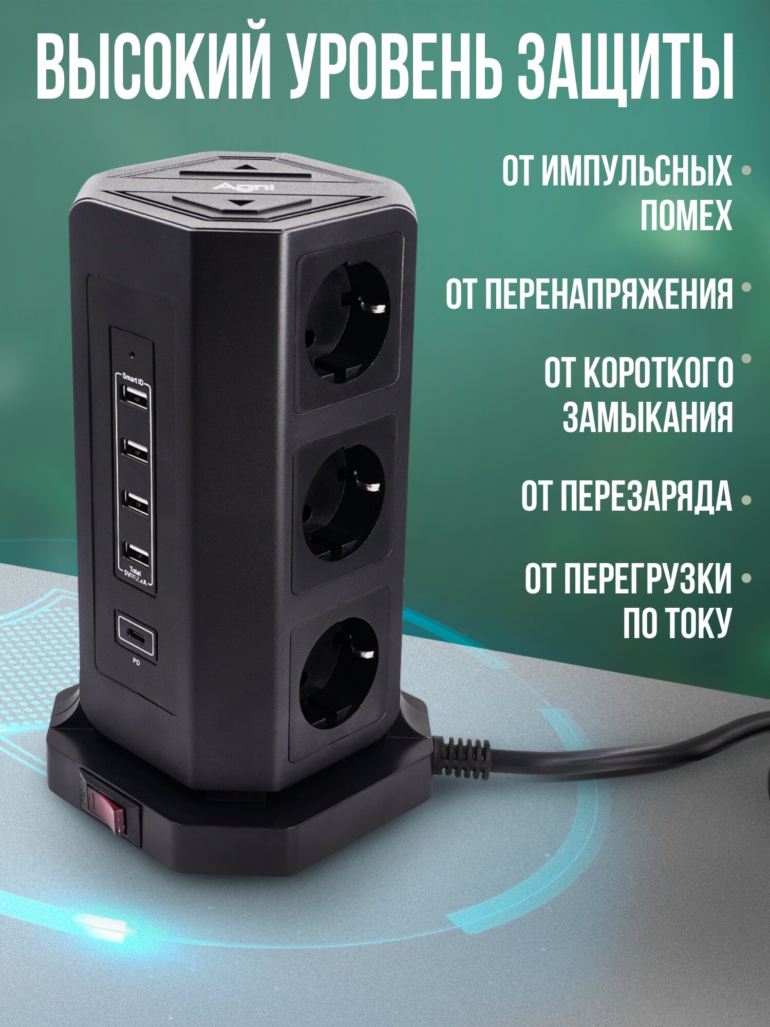 Сетевой фильтр AGNI, 4 USB, 1 TYPE-C, защита от перенапряжения, 9 розеток, кабель 2 м — фото 1