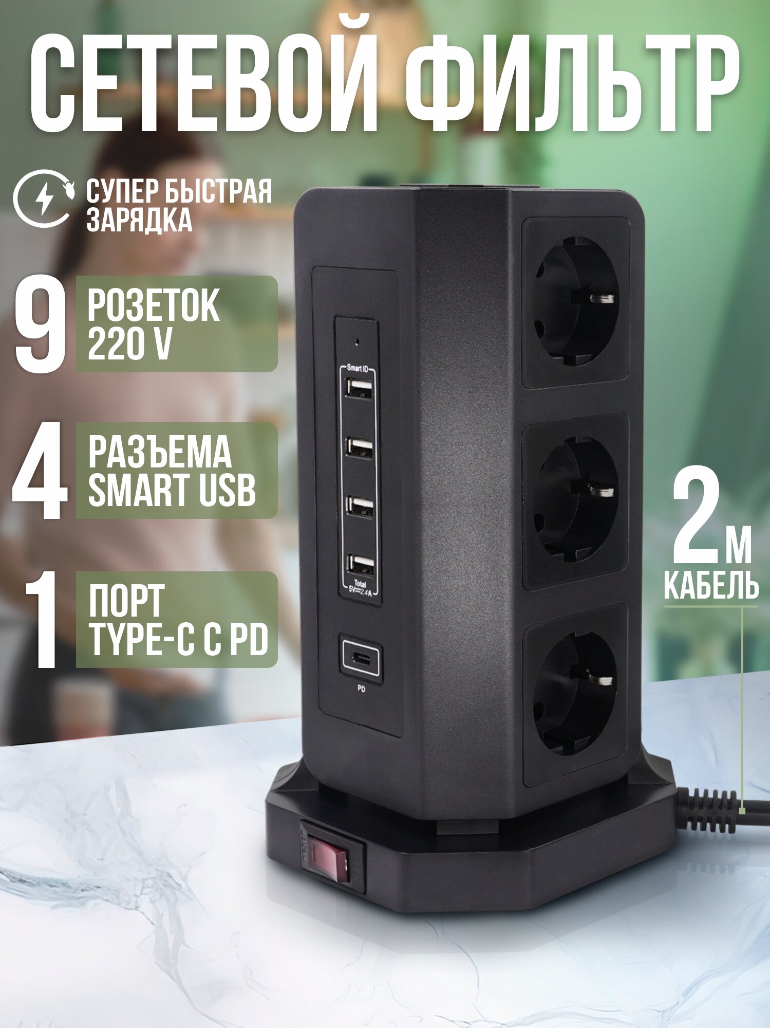 Сетевой фильтр AGNI, 4 USB, 1 TYPE-C, защита от перенапряжения, 9 розеток, кабель 2 м