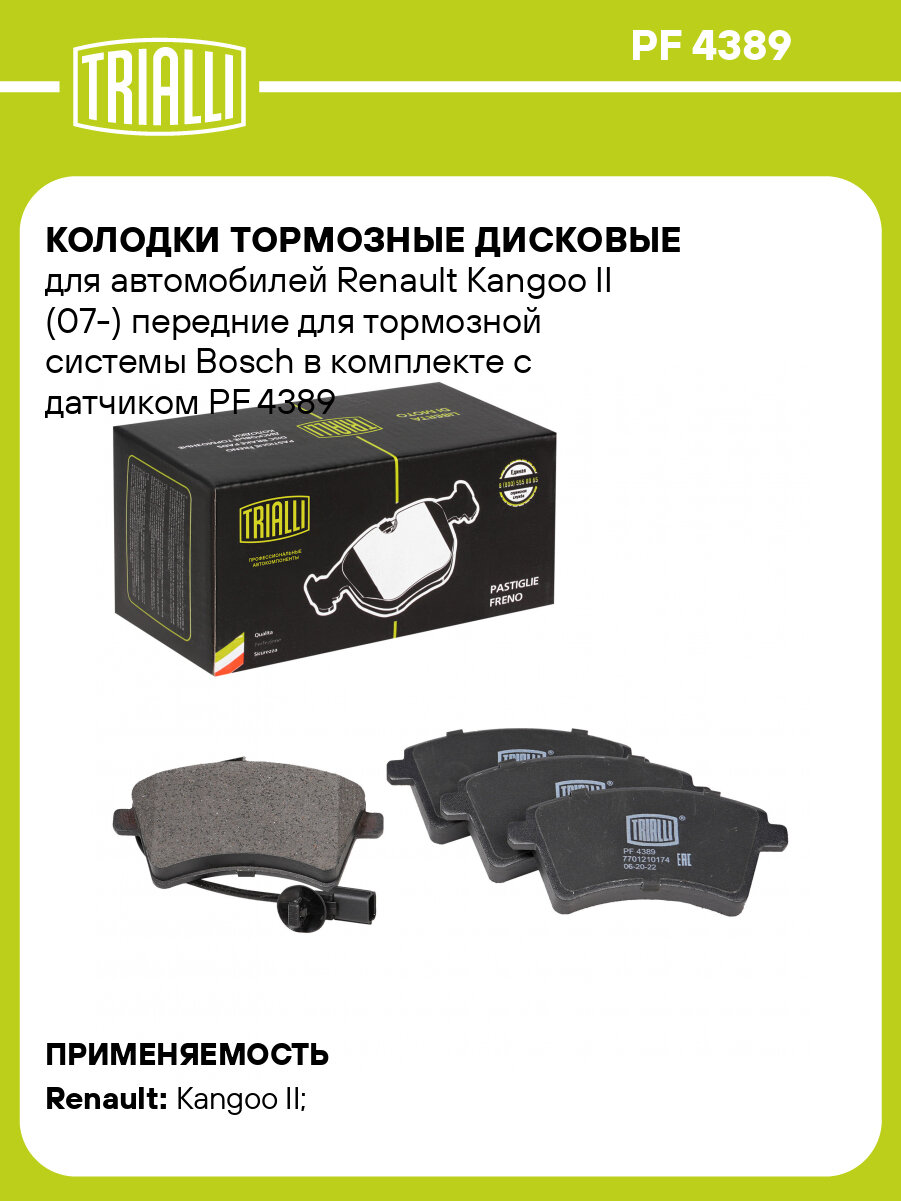 Колодки тормозные дисковые для автомобилей Renault Kangoo II (07-) передние для тормозной системы Bosch в комплекте с датчиком PF 4389 TRIALLI