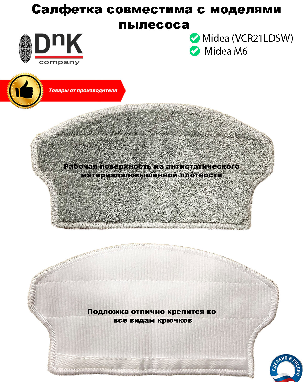 Сменная салфетка подходит для робота-пылесоса Midea VCR21LDSW