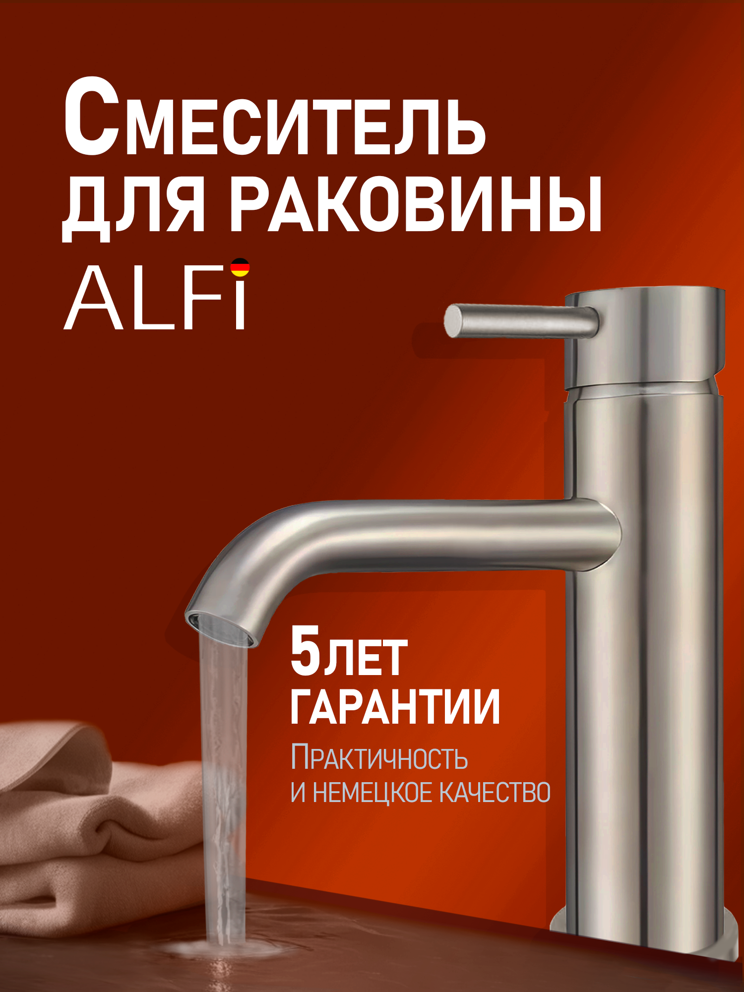Смеситель для раковины ALFI AL06-02133 однорычажный PVD покрытие никель