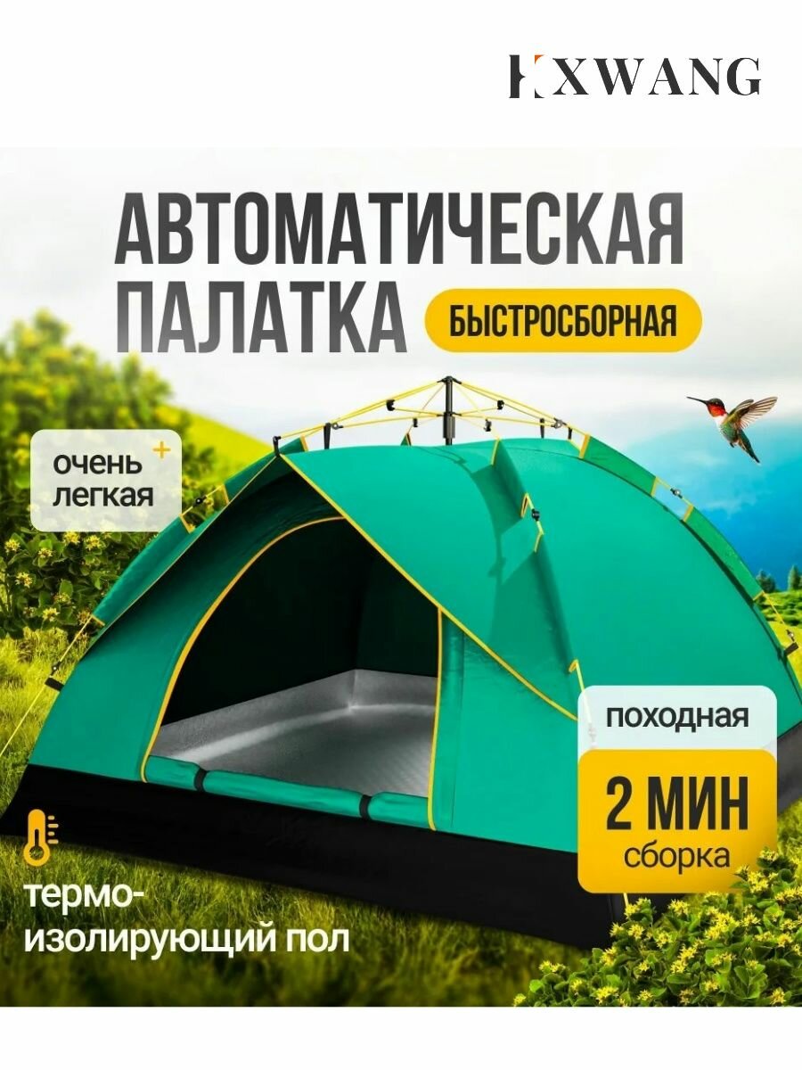 Палатка 2-местная/автоматическая сборка
