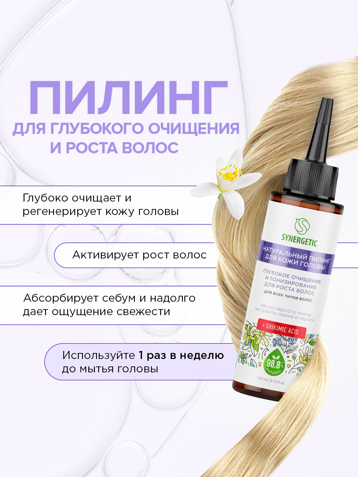 Натуральный пилинг для кожи головы SYNERGETIC Глубокое очищение и тонизирование для роста волос — фото 1