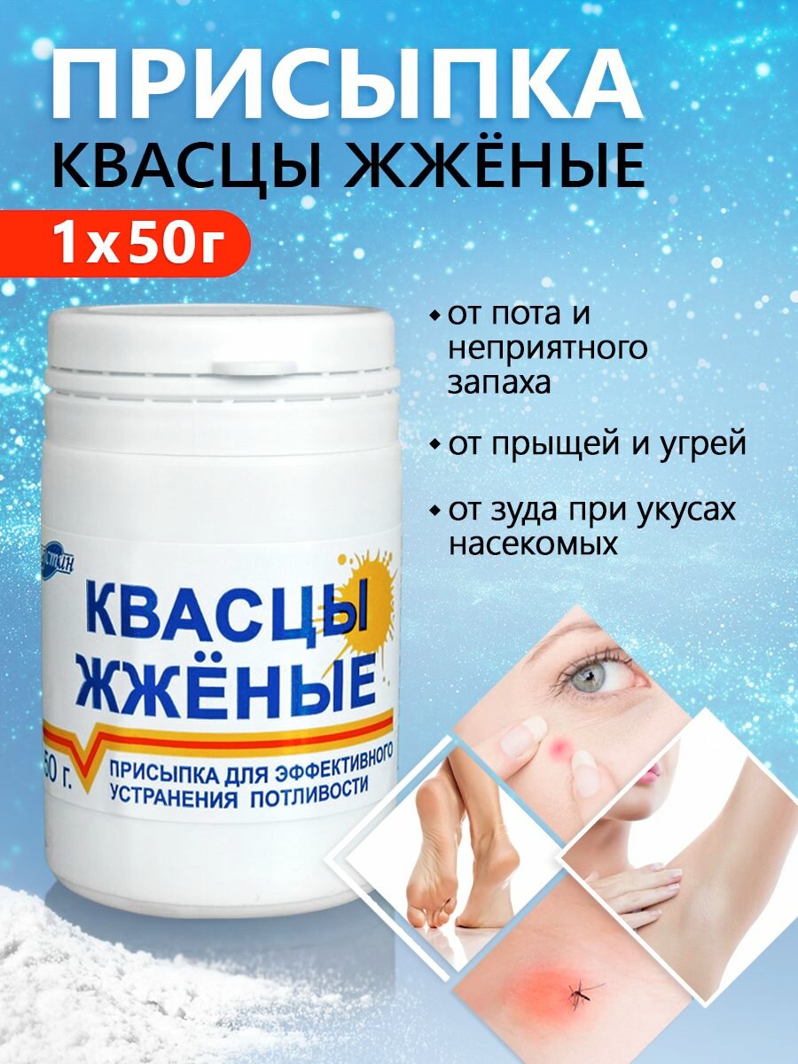 Квасцы жженые присыпка Алустин дезодорант, 50 г